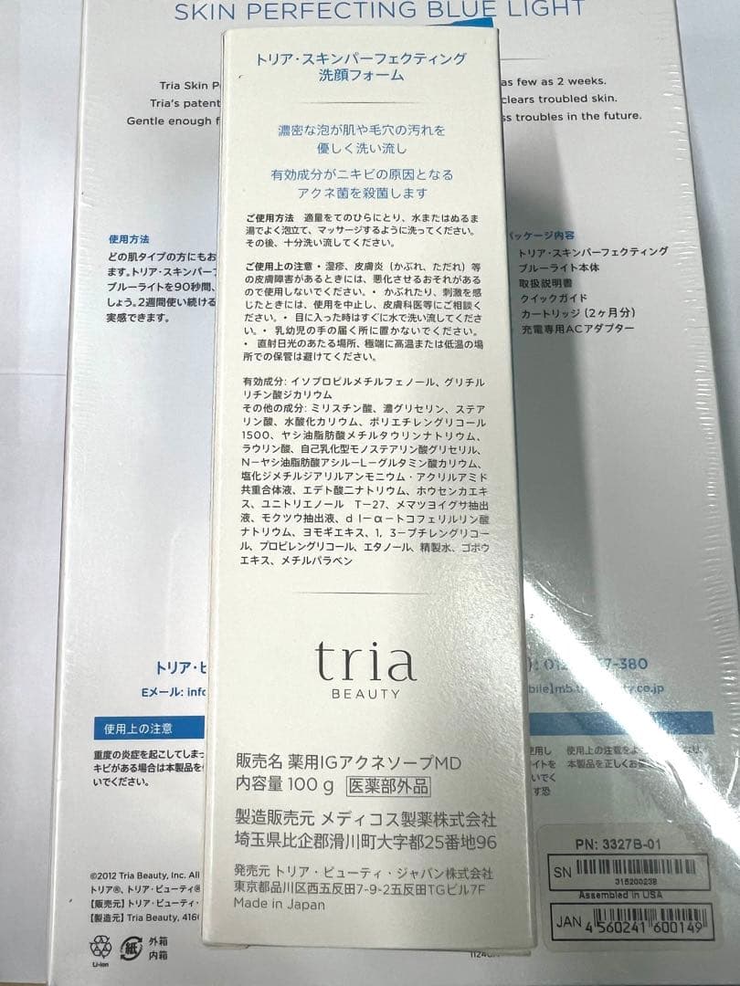 トリア tria スキンパーフェクティングブルーライト 新品 未開封