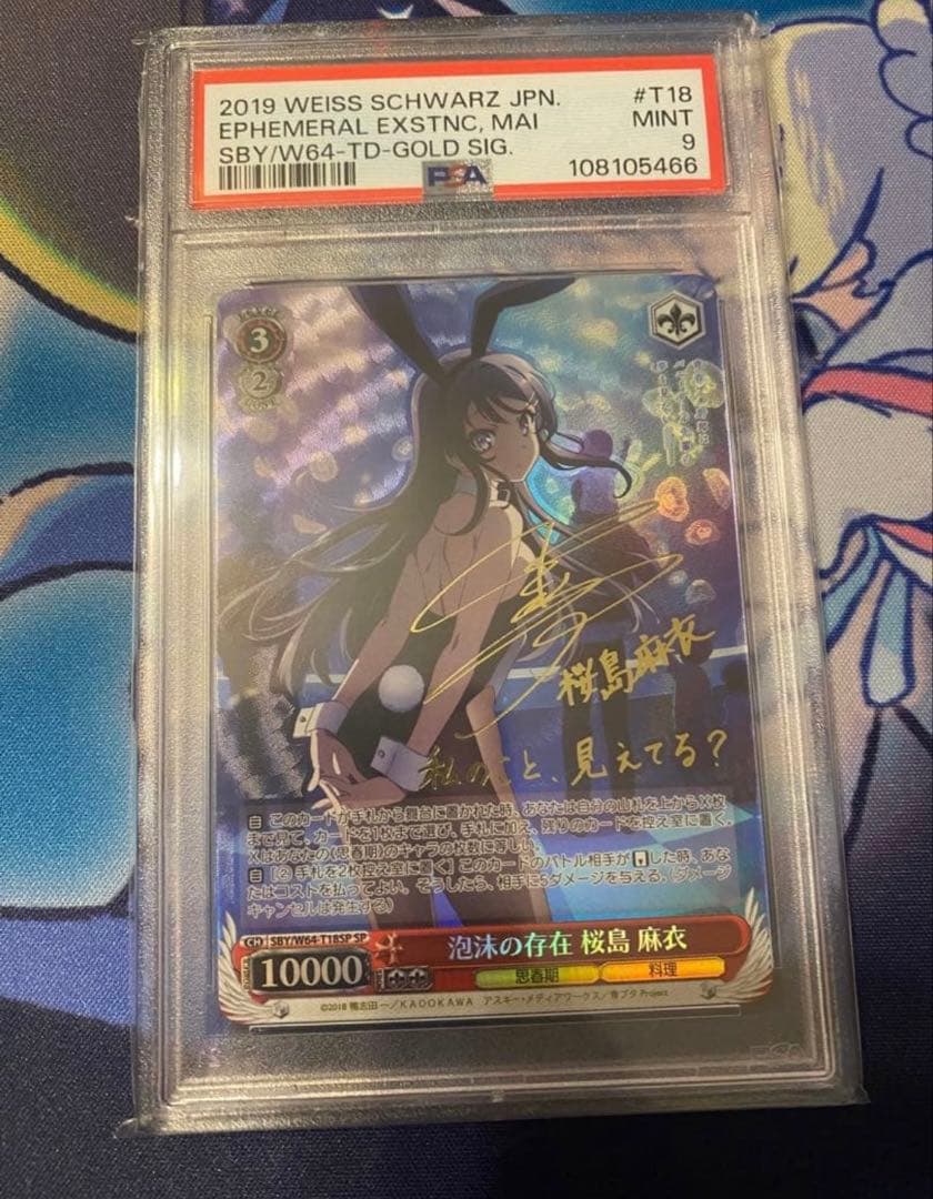 泡沫の存在　桜島麻衣　PSA9