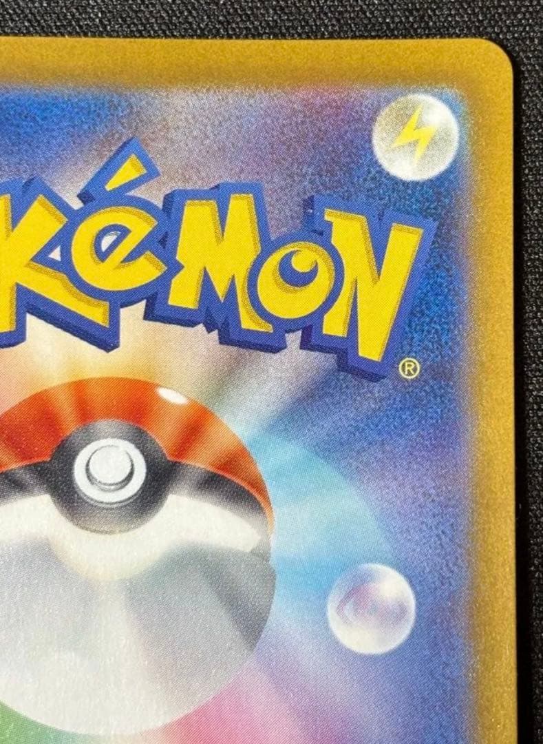 ピカチュウex SAR ポケモンカード【メガドリームex】