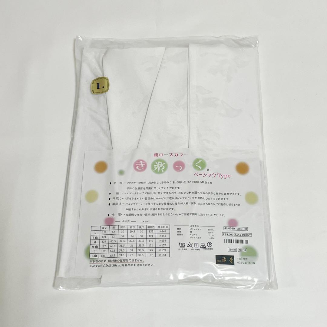 【替袖 小桜 】 衿秀　き楽っく　Lサイズ　セット　白　袷用　地紋 替袖付