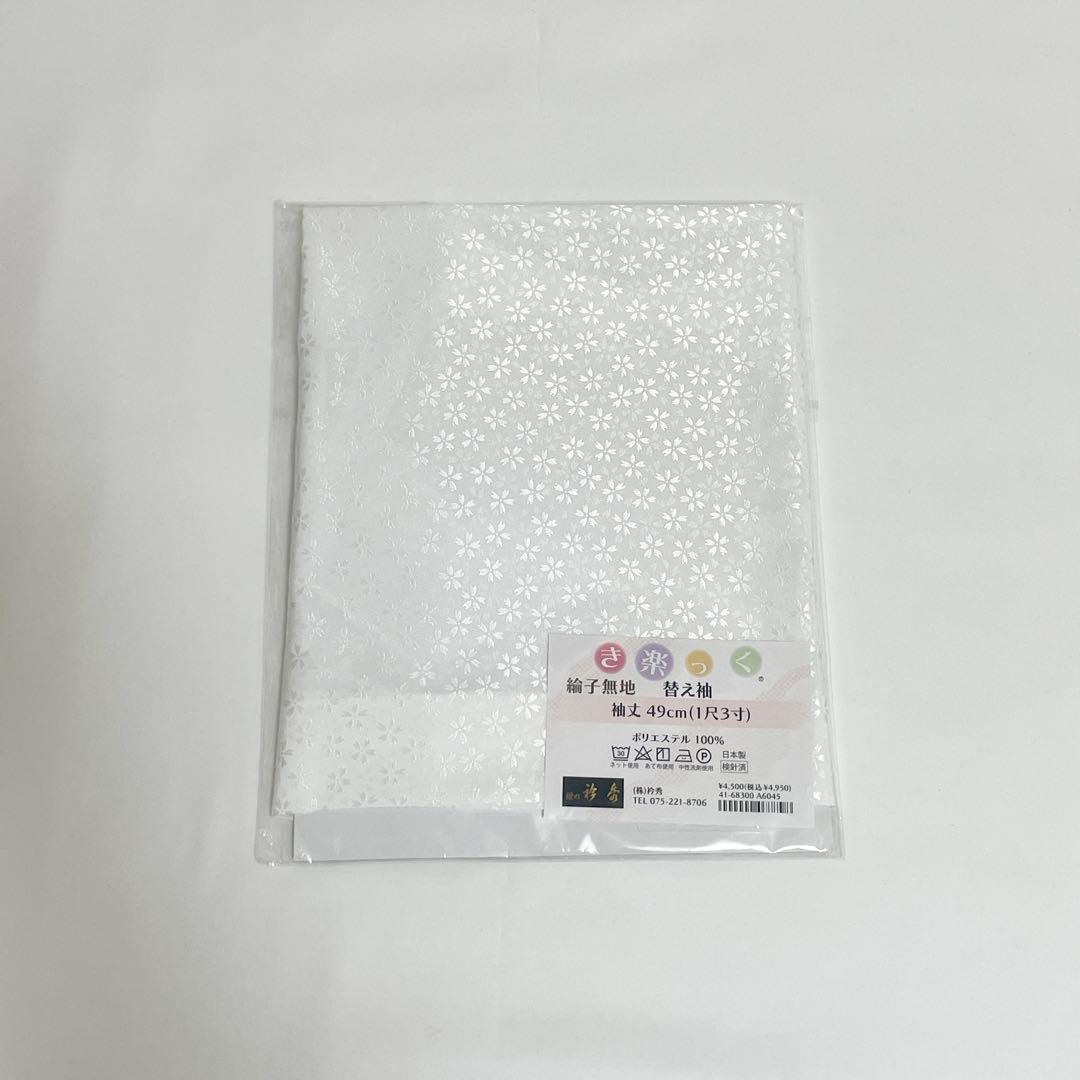 【替袖 小桜 】 衿秀　き楽っく　Lサイズ　セット　白　袷用　地紋 替袖付