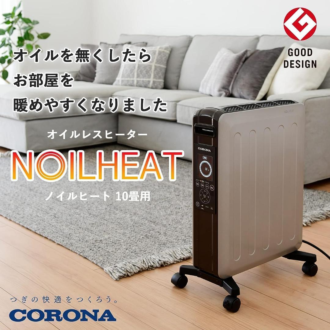 CORONA コロナ 自然対流形電気（ノンオイルヒーター） DHS-1522