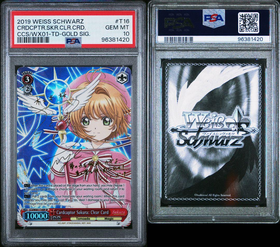 ヴァイスシュヴァルツ カードキャプターさくら TD SPサイン英語版 PSA10