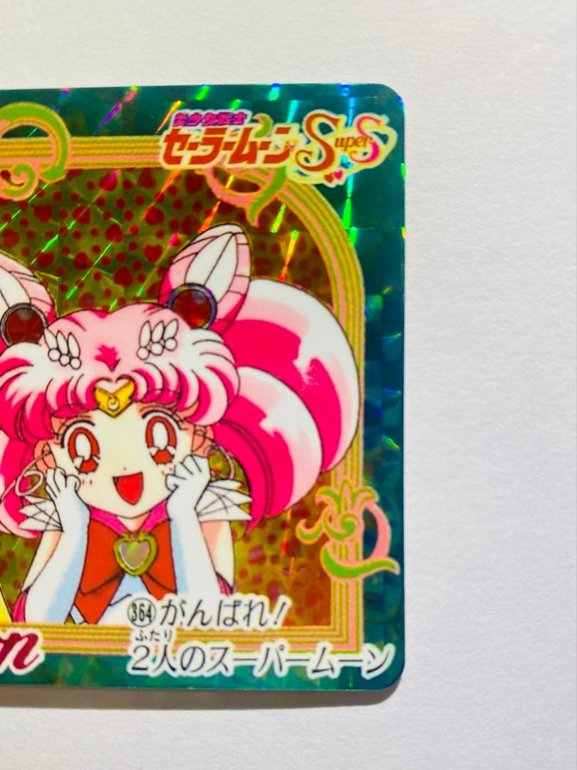 【1点限り】〖極美品〗 No.364 セーラームーン データカードダス