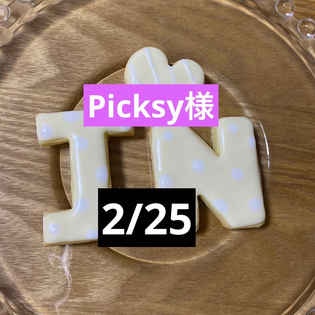 Picksyページ/アイシングクッキー