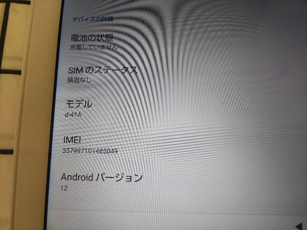 SHARP dtab d-41A 4G64G android12 Simフリー④