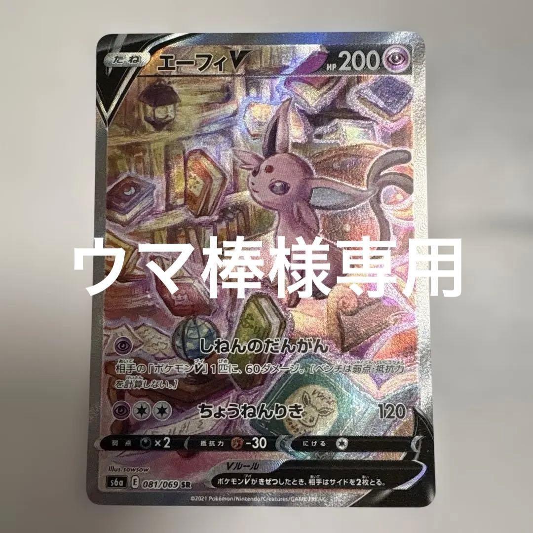 エーフィV SA イーブイヒーローズ