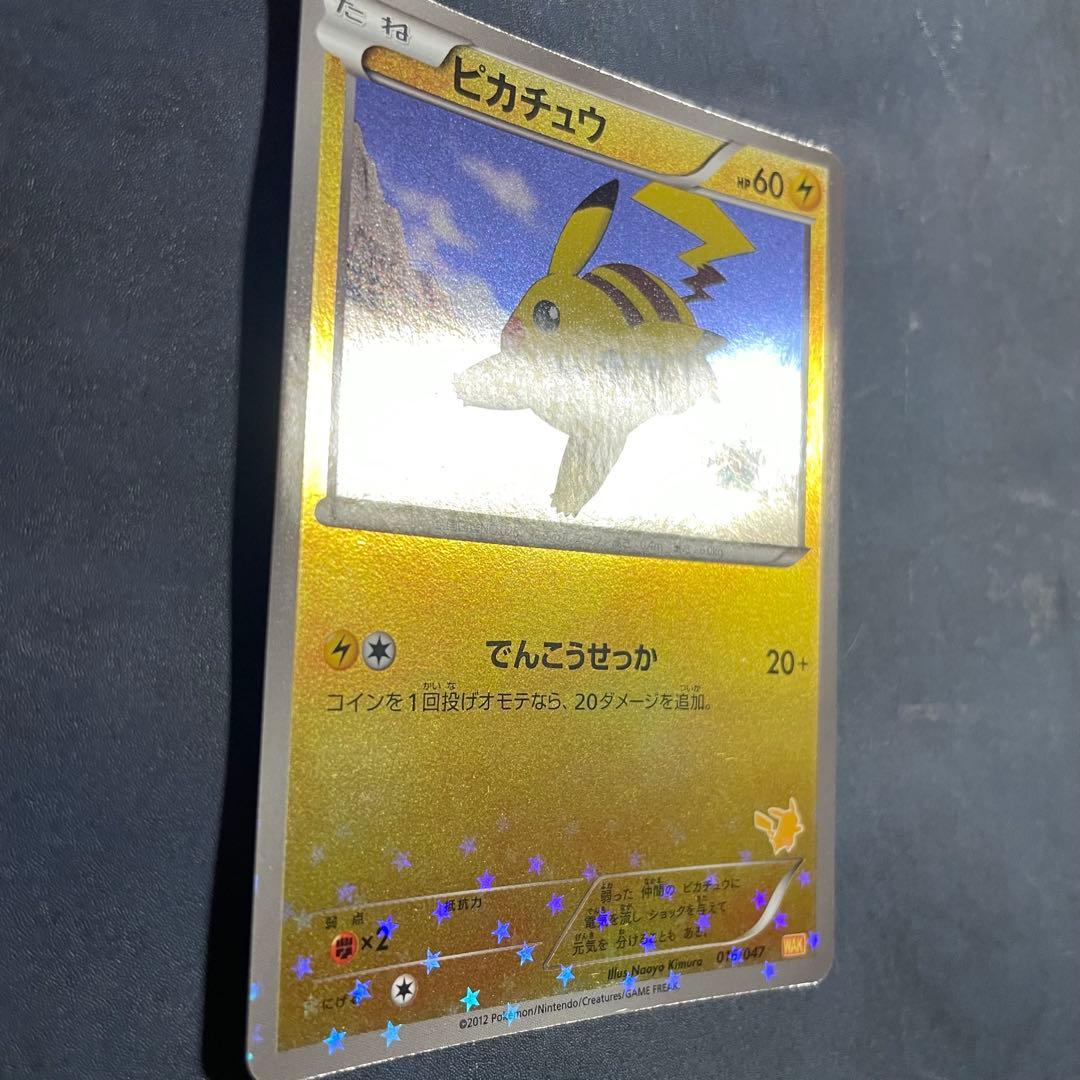 ピカチュウ みんなのwaku wakuバトル