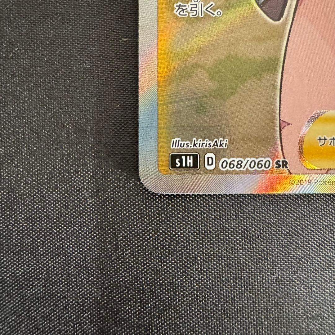 【美品】マリィ SR シールド版 068/060 あんしん鑑定可