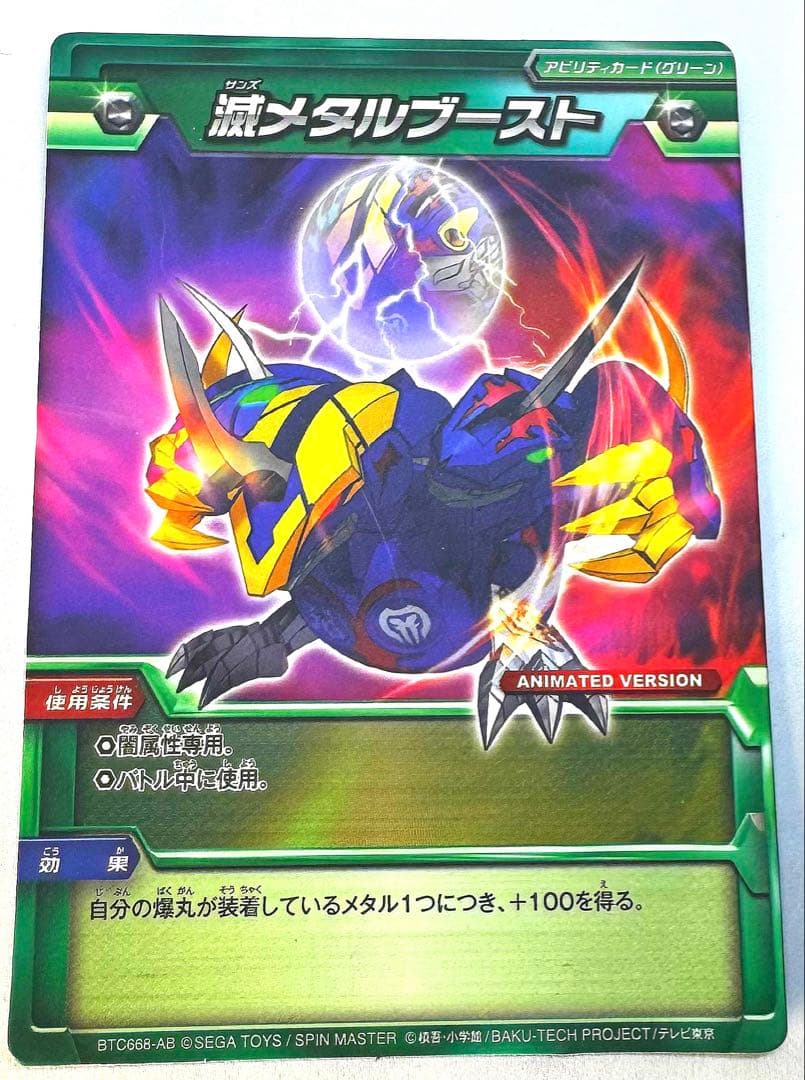 サンズ滅メタルブースト アビリティカード　グリーンアニメーション版