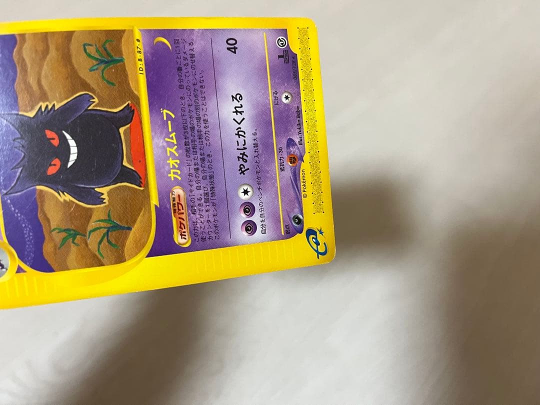 ゲンガー ポケモンカード ★ 第1弾基本拡張パック 085/128