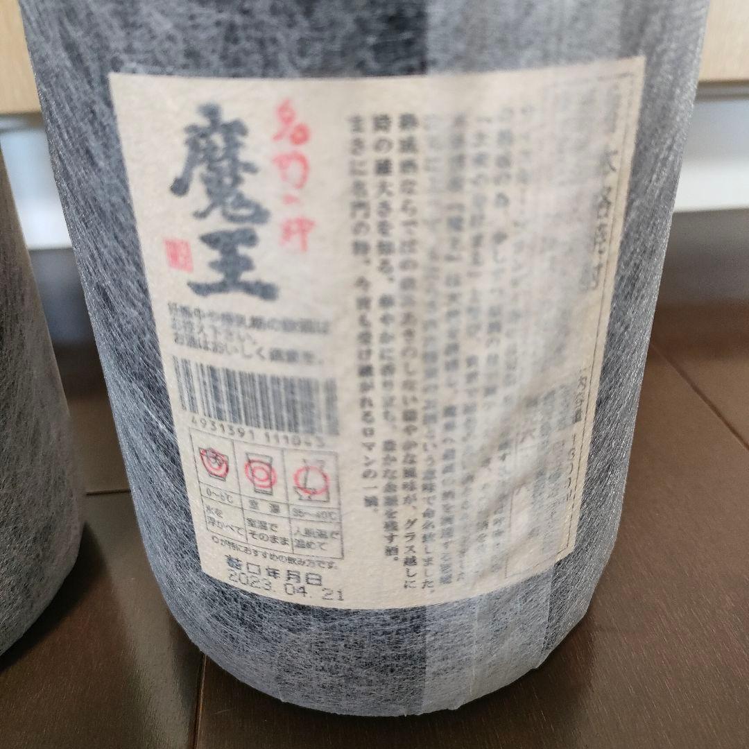 片栗粉様　sale 森伊蔵 村尾 魔王 焼酎 1.8L 3本セット　新品　未開封