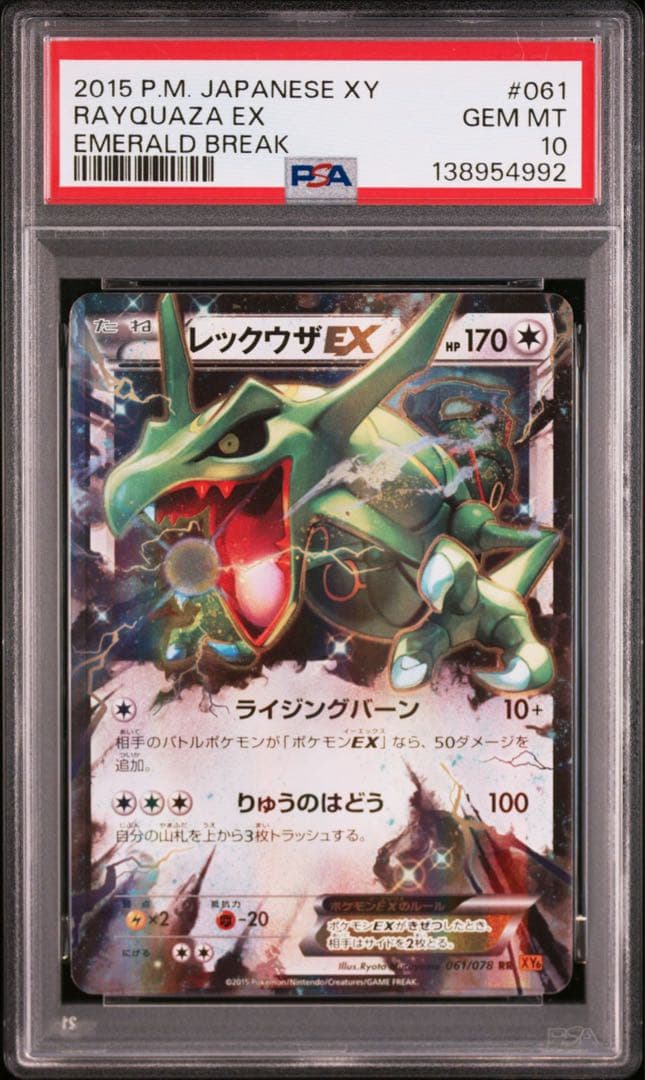 【PSA10】レックウザex xy 061/078