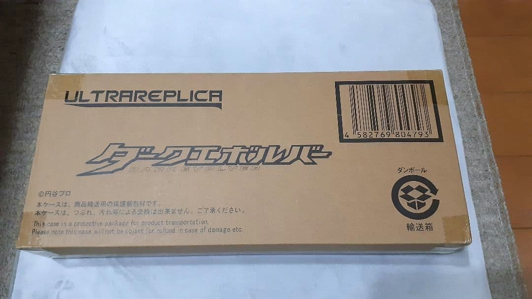 ウルトラレプリカ ダークエボルバー