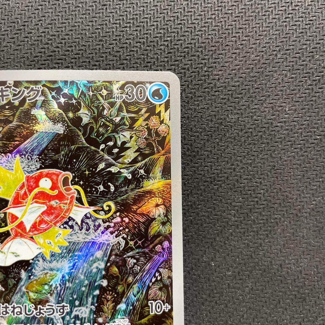 【AR】コイキング　SV1a トリプレットビート 080/073