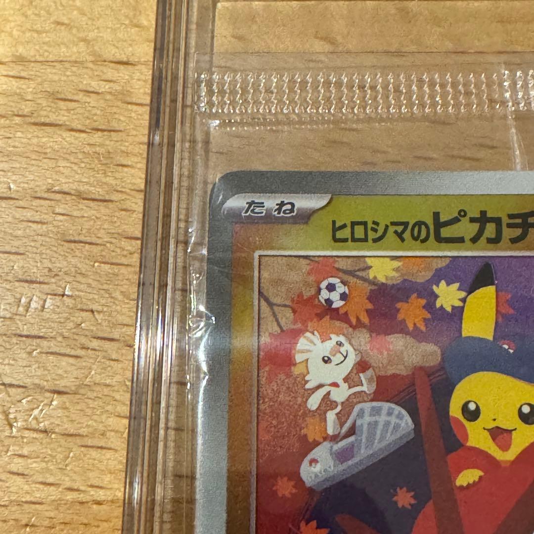 ヒロシマのピカチュウ 未開封 圧着ミス エラー プロモ 2025 261