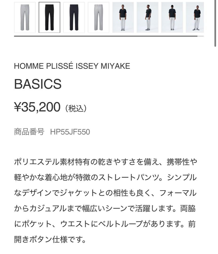 オムプリッセ　BASICS ストレートパンツ