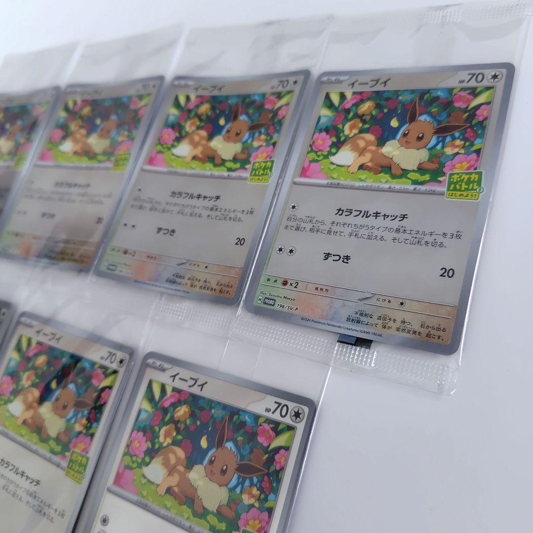 【未開封プロモパック】イーブイ　ポケカバトル　７枚　まとめ売り