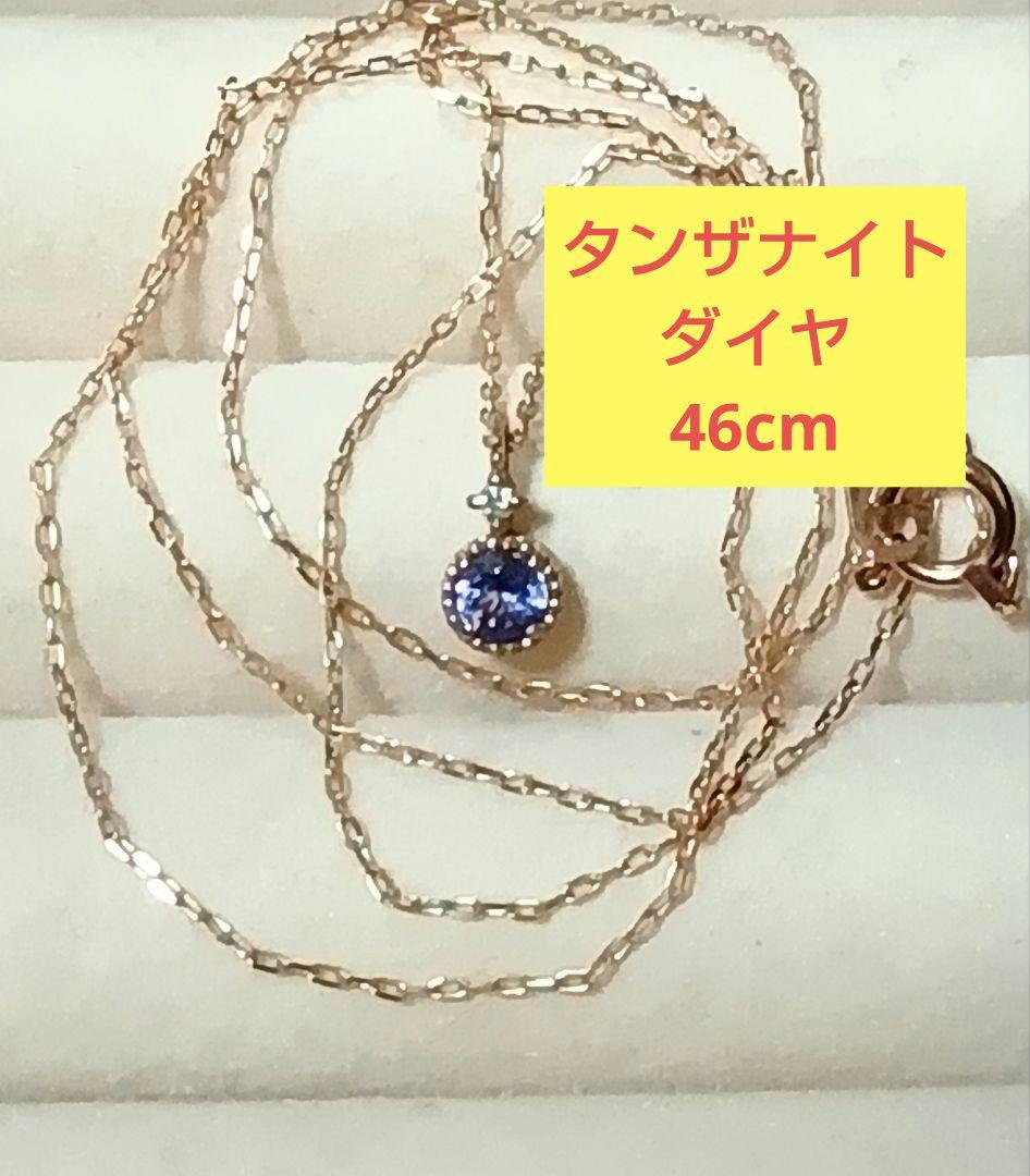 K10ネックレス　K10タンザナイトダイヤネックレス　46cm　トップ取り外し可