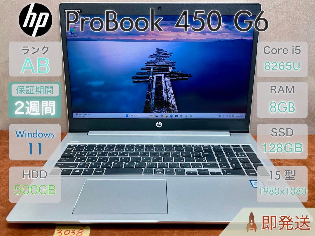 Windowsノート本体 HP ProBook 450G6 i5-8265U 8GB |3038