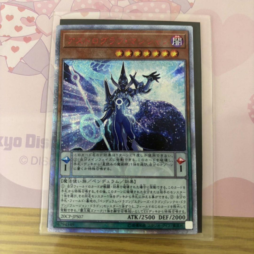 遊戯王 アストログラフ・マジシャン20thシク