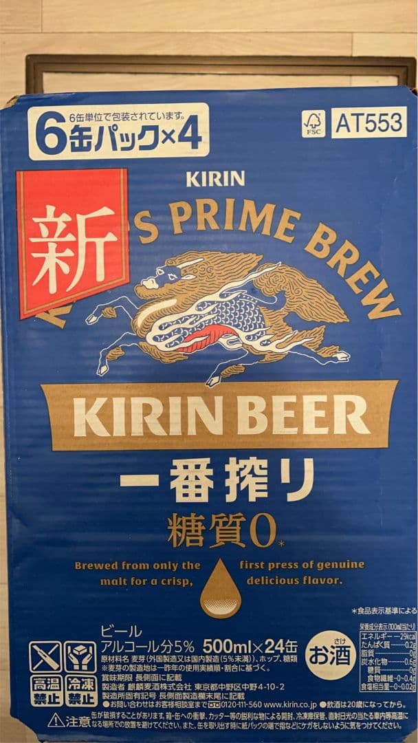 商品：キリンビール【一番搾り】 糖質0 500ml 2箱セット（計48缶)
