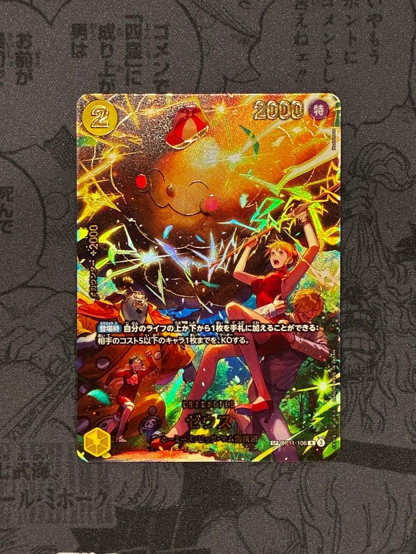 ワンピースカード　ゼウス　スペシャルカード　SP
