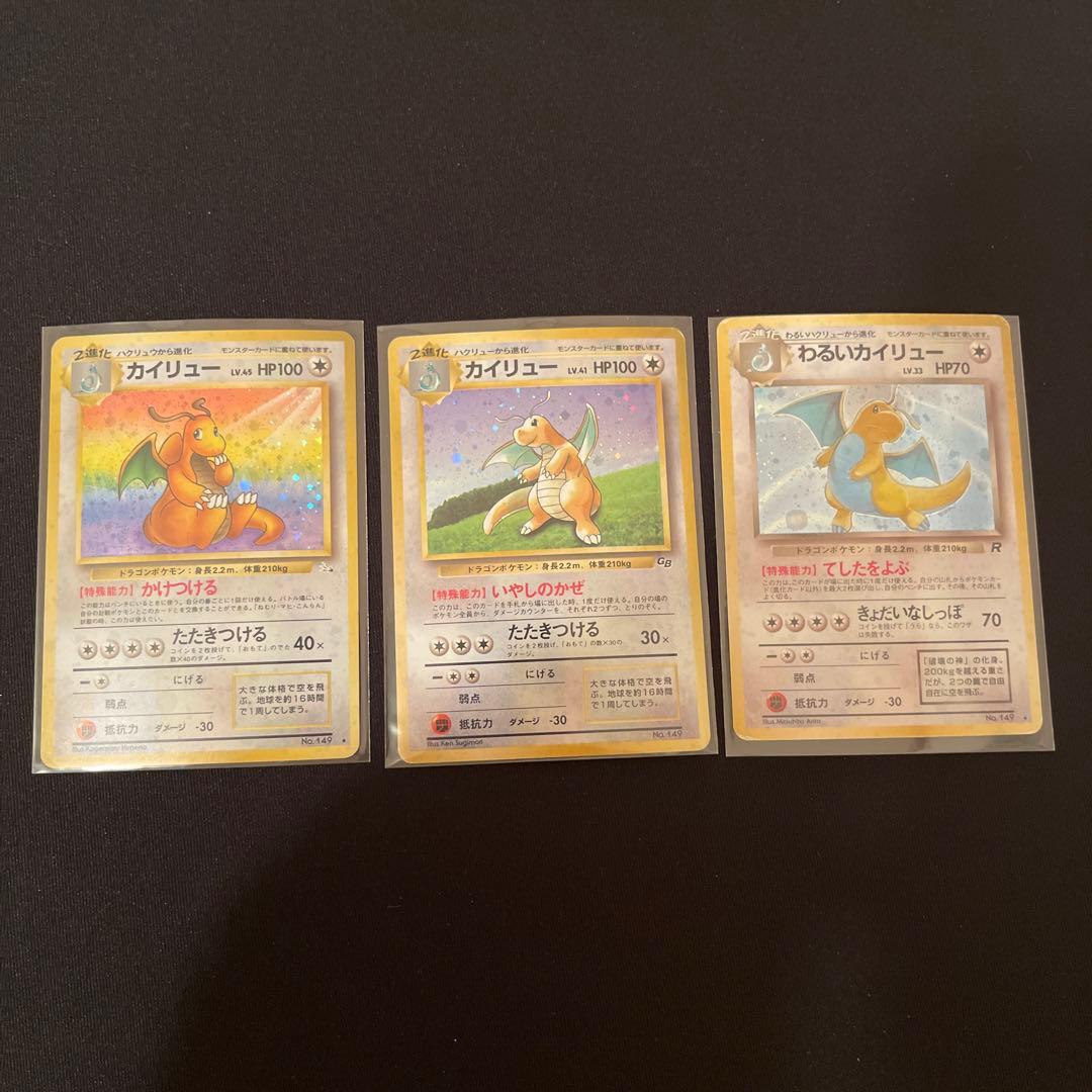 旧裏　カイリュー いやしのかぜ わるいカイリュー　かけつける　HP100