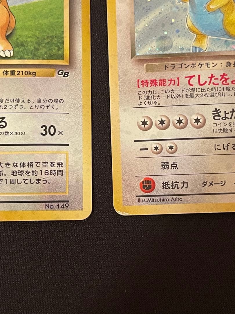 旧裏　カイリュー いやしのかぜ わるいカイリュー　かけつける　HP100