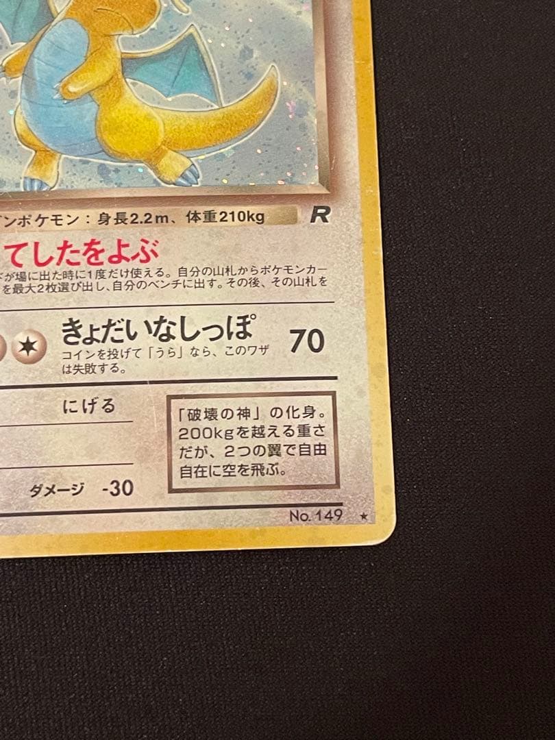 旧裏　カイリュー いやしのかぜ わるいカイリュー　かけつける　HP100