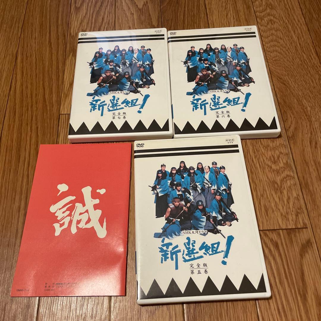 大河ドラマ「新選組！」完全版DVD スペシャルドラマおまけ付き