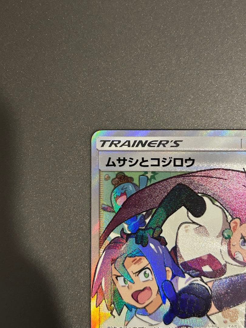 ムサシとコジロウ SR SM10b スカイレジェンド 062/054