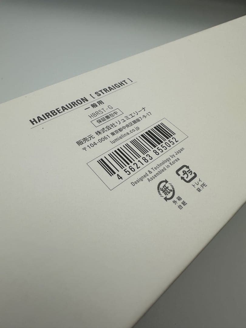 【新品未開封】リュミエリーナ ヘアビューロン ストレート HBRST-G