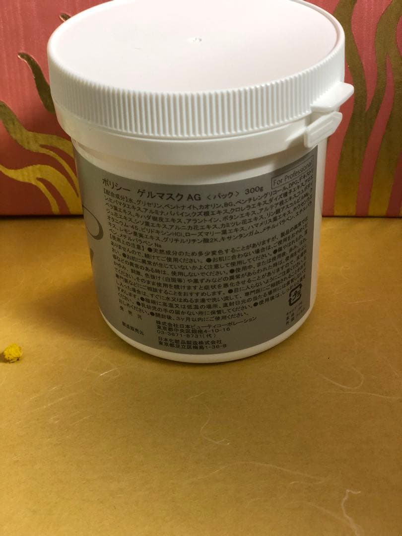 Policy ポリシー　ゲルマスクAG 業務用　300g