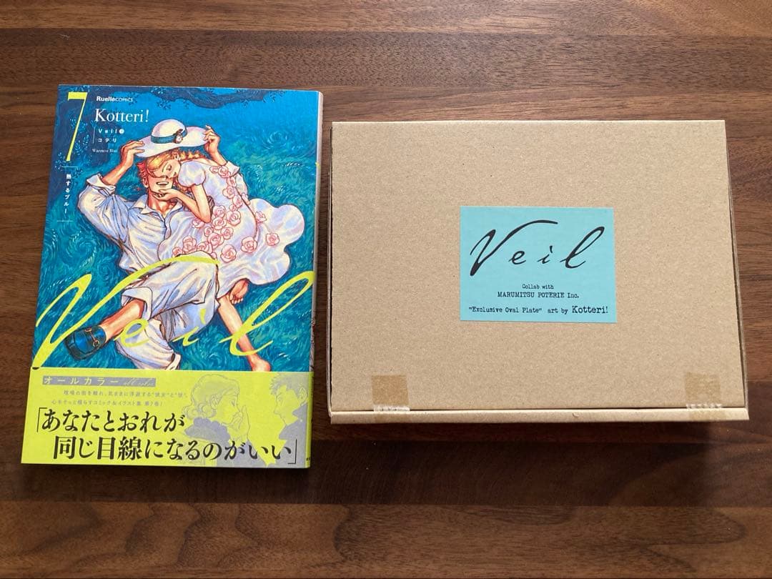 【新品】Veil 7巻 熱するブルー 特製オーバルプレート付き