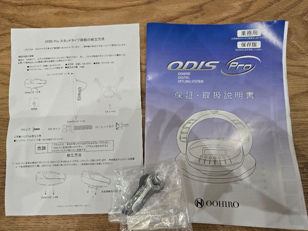 デジタルパーマ機　OOHIRO　オオヒロ　オーディスプロ　スタンドタイプ