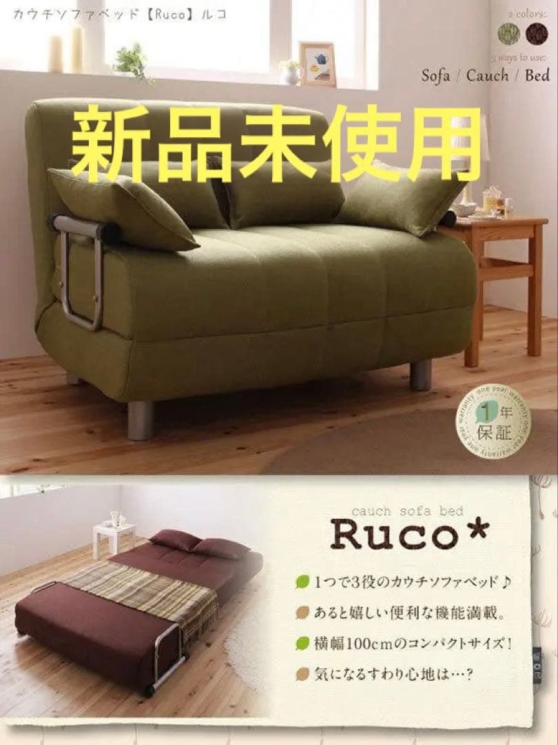 新品未使用　カウチソファベッド　シングルサイズ　クッション付き グリーン