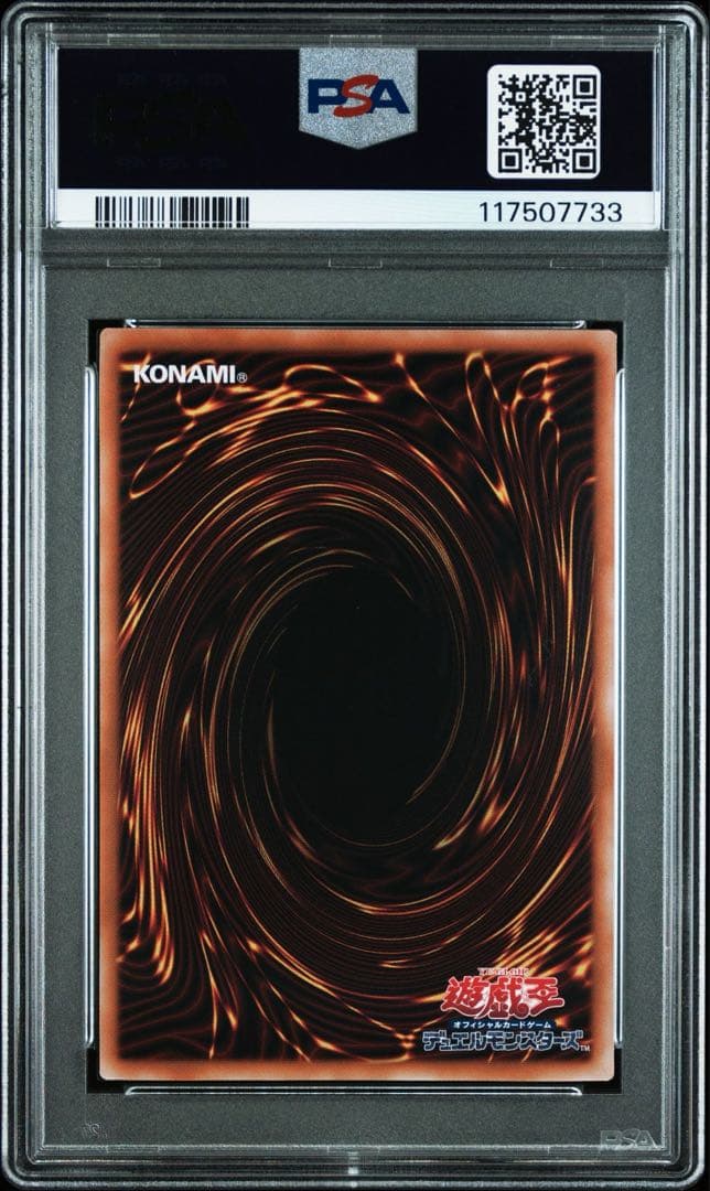 【ケース傷あり】青眼の白龍　psa10 浮世絵　クオシク