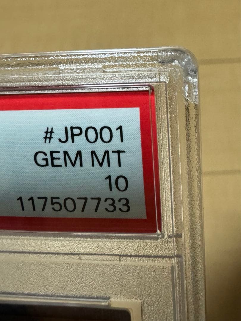 【ケース傷あり】青眼の白龍　psa10 浮世絵　クオシク