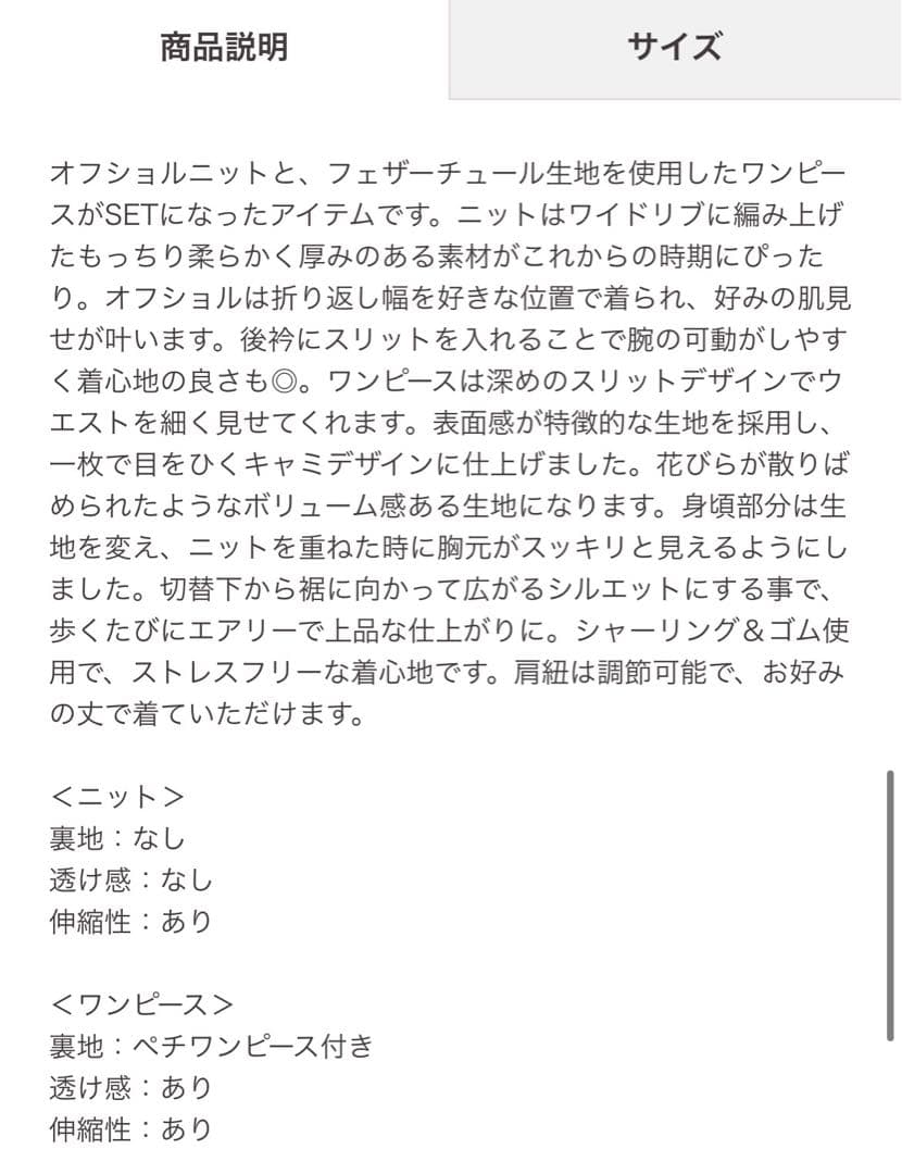 COCO DEAL オフショルスリットニット×キャミワンピース