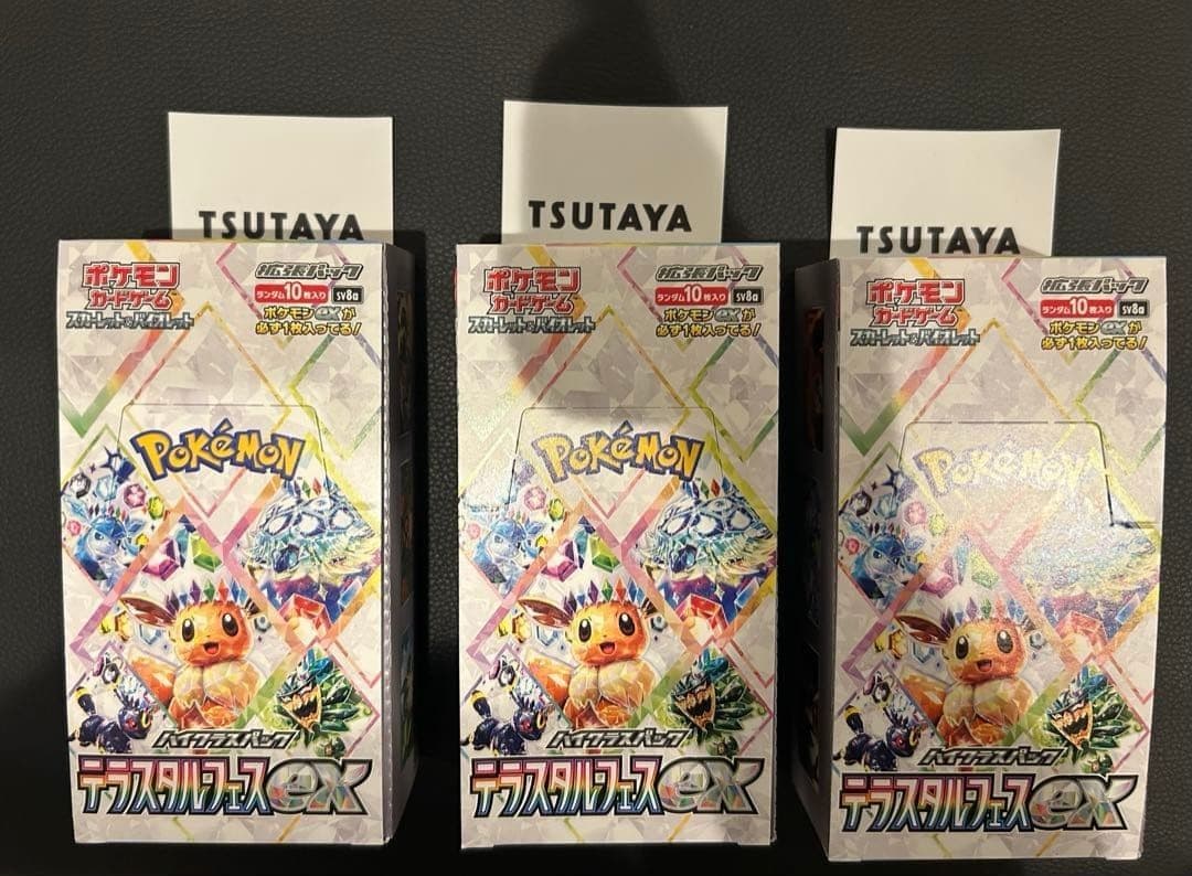 テラスタルフェス ex 3BOX　シュリンク無し　ペリペリ付き 箱付き