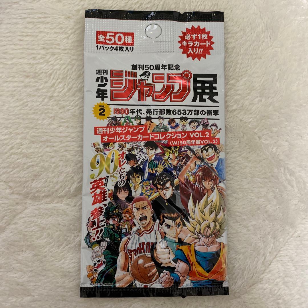 レア！！　ジャンプ展　50周年記念カード　未開封　ドラゴンボール　スラムダンク