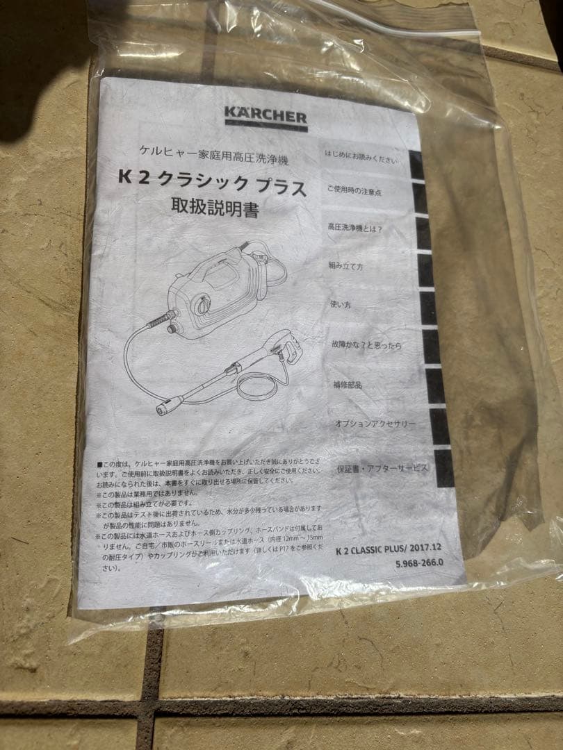 KARCHER K2 CLASSIC PLUS 高圧洗浄機本体
