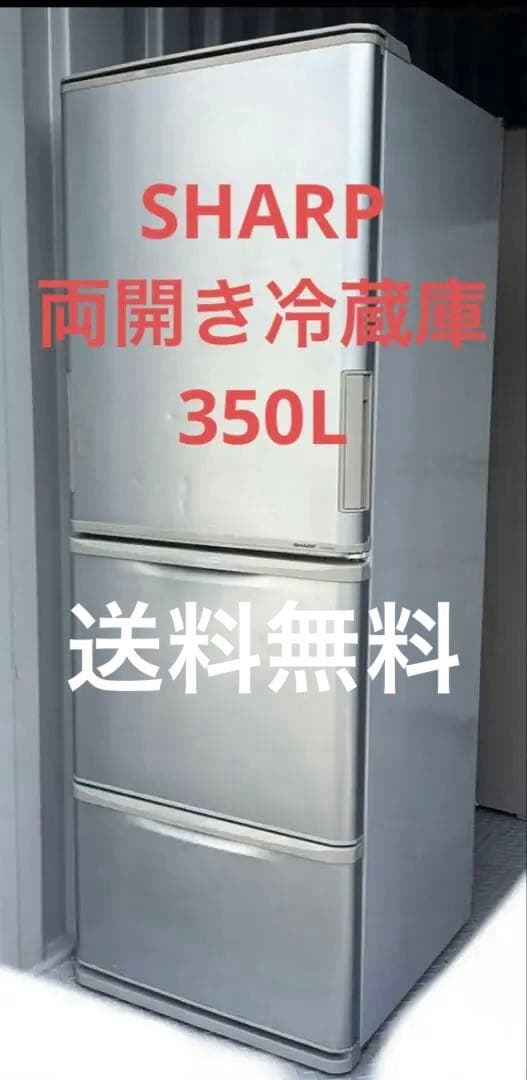 人気 SHARP両開き冷蔵庫 350L SHARP SJ-WA35W-S
