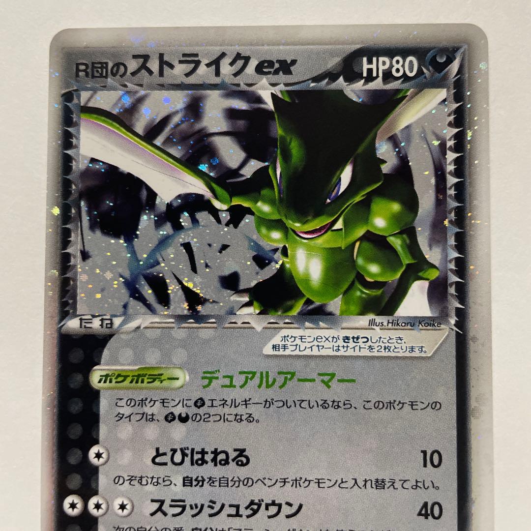 L*様 R団のストライク ex ☆ 拡張パック ロケット団の逆襲 061/084