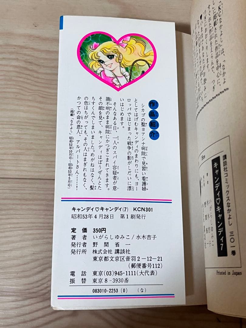 キャンディキャンディ 全巻 漫画