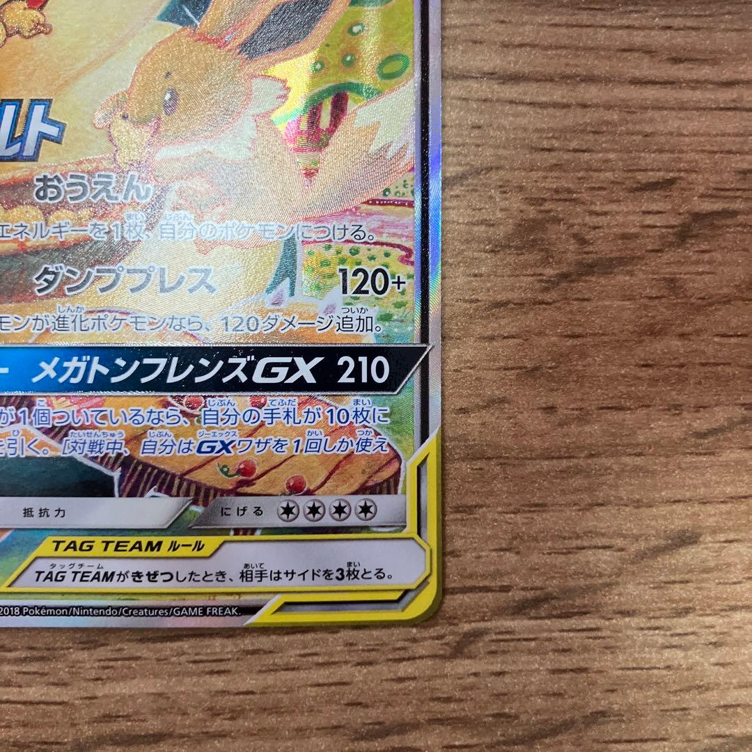 イーブイ＆カビゴンGX PROMO SM-Pプロモカード 297/SM-P