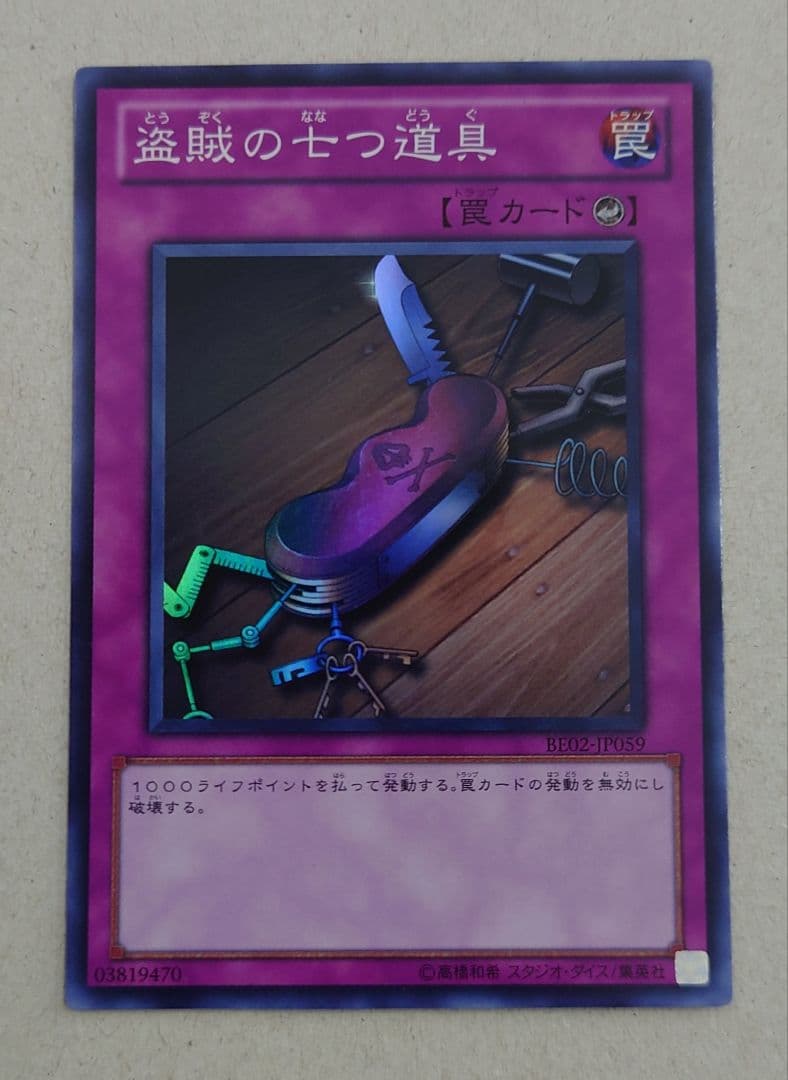 匿名配送//【BE02/スーパー】盗賊の七つ道具 3枚
