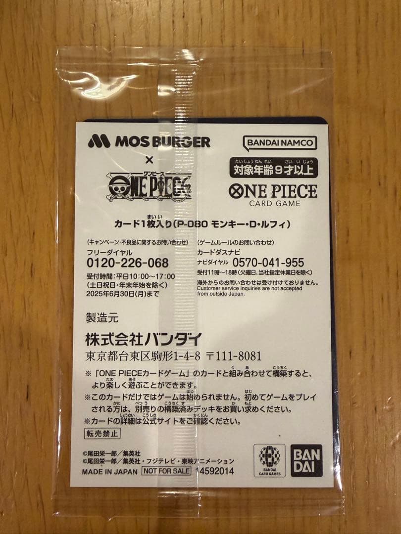 ワンピースカードゲーム　モンキー・D・ルフィ　モスバーガー P-080