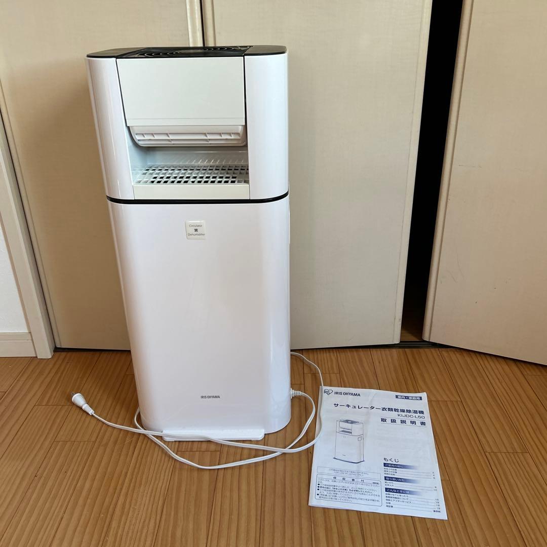 アイリスオーヤマ　サーキュレーター衣類乾燥除湿機